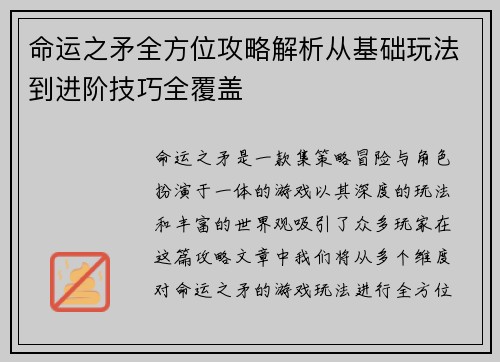 命运之矛全方位攻略解析从基础玩法到进阶技巧全覆盖