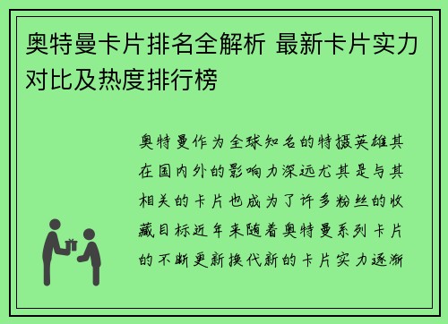 奥特曼卡片排名全解析 最新卡片实力对比及热度排行榜 奥特曼卡片排名全解析 最新卡片实力对比及热度排行榜